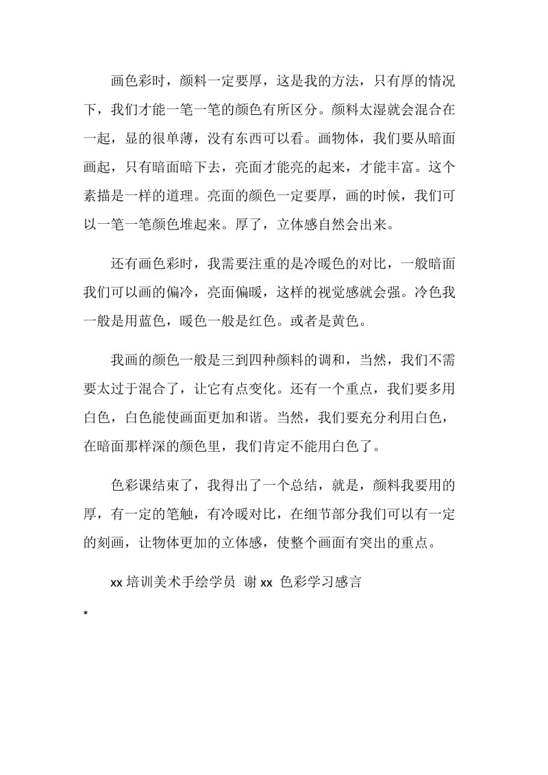 美术手绘培训学员感言.doc_第2页