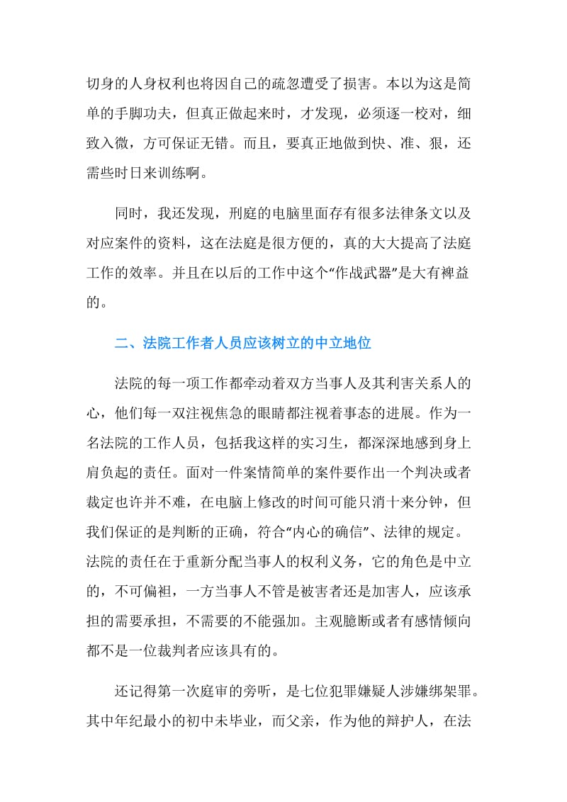 法律专业寒假社会实践报告.doc_第2页