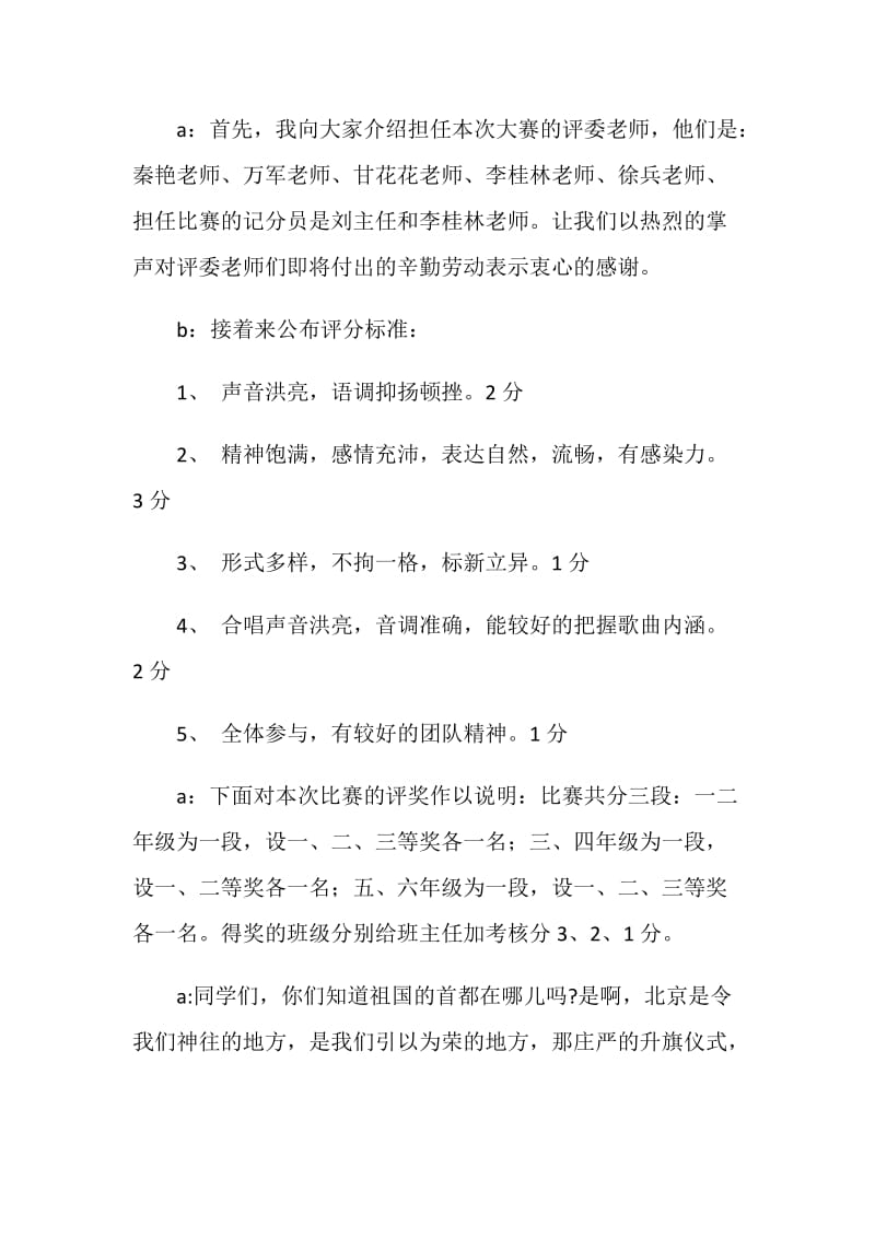 爱国诗歌朗诵主持词.doc_第2页