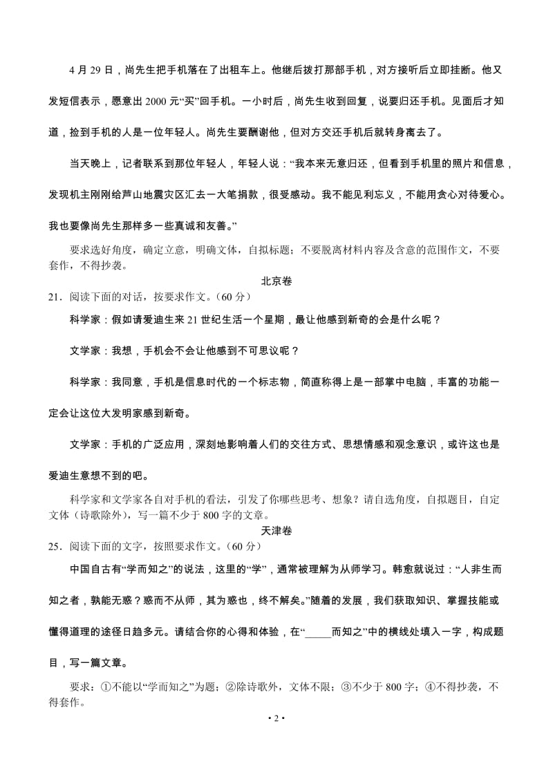 高考语文试题分类汇编：作文_第2页