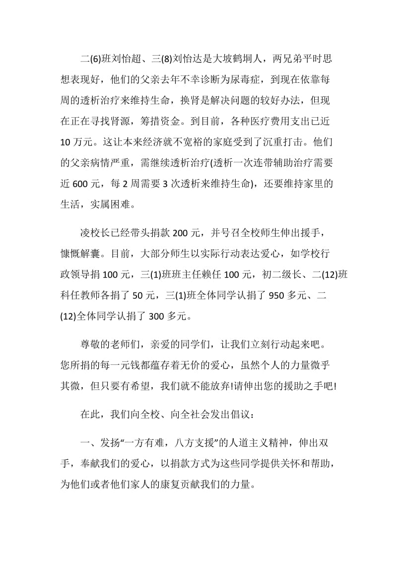 有关献爱心的倡议书：献爱心.doc_第2页