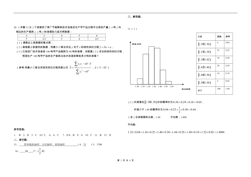 人教版鄂旗二中高二数学必修3第二章(统计)检测_第3页