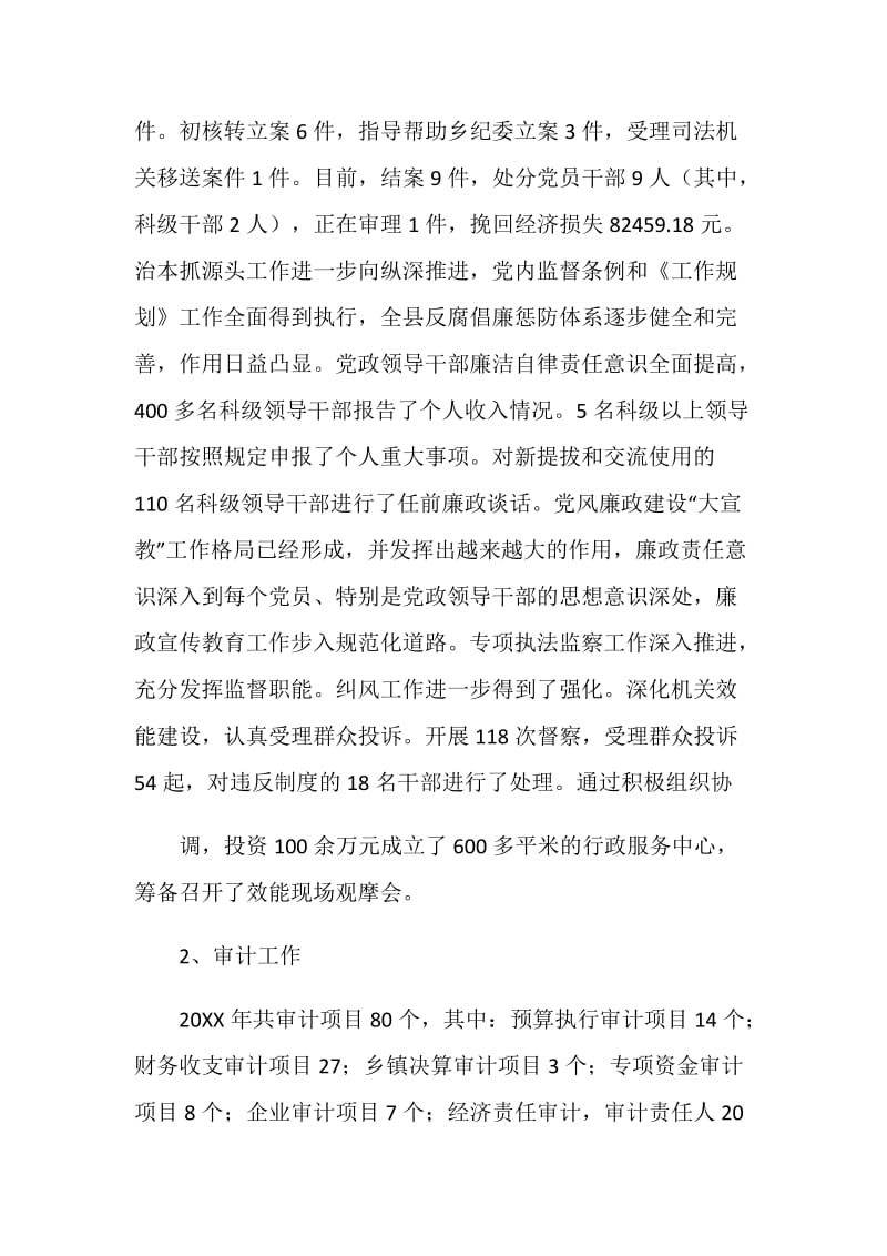 纪检干部述廉报告.doc_第2页