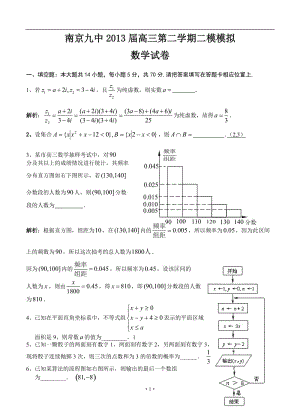 江蘇南京九中高三下學(xué)期二模模擬數(shù)學(xué)試題