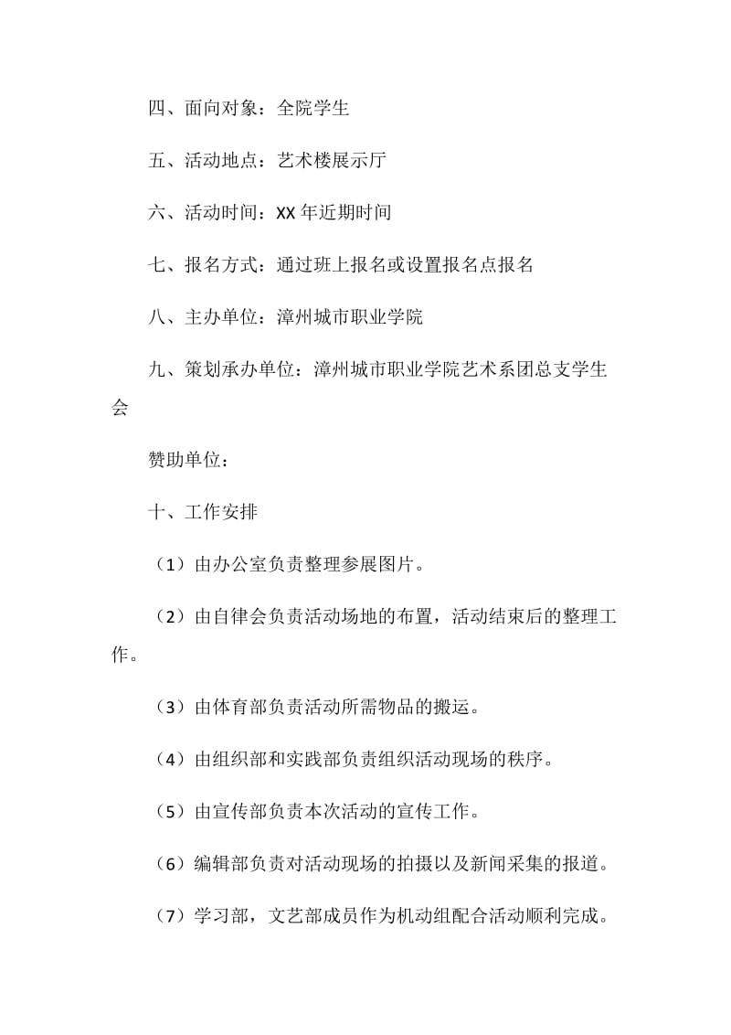 校园摄影大赛策划书.doc_第2页