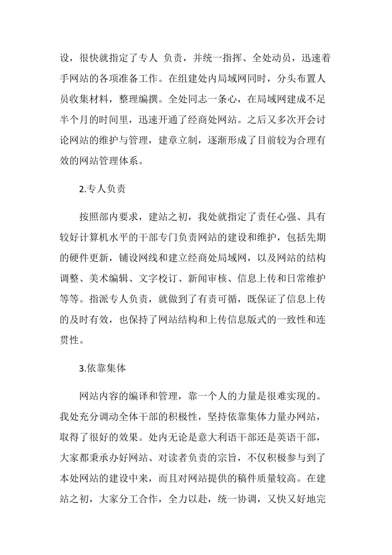 网站建设情况小结.doc_第2页