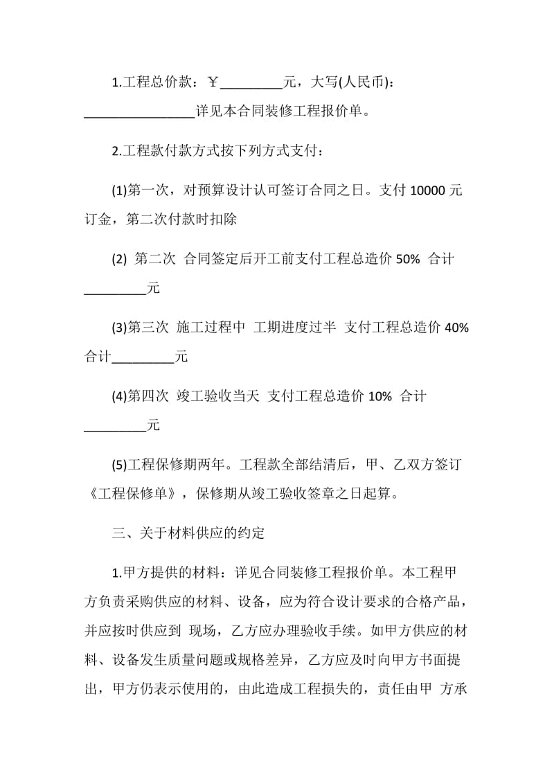 简单的装修合同样本.doc_第2页