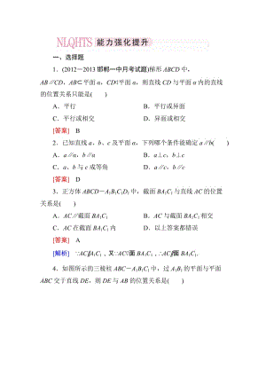 高一數(shù)學（人教A版）必修2能力強化提升：2-2-3 直線與平面平行的性質