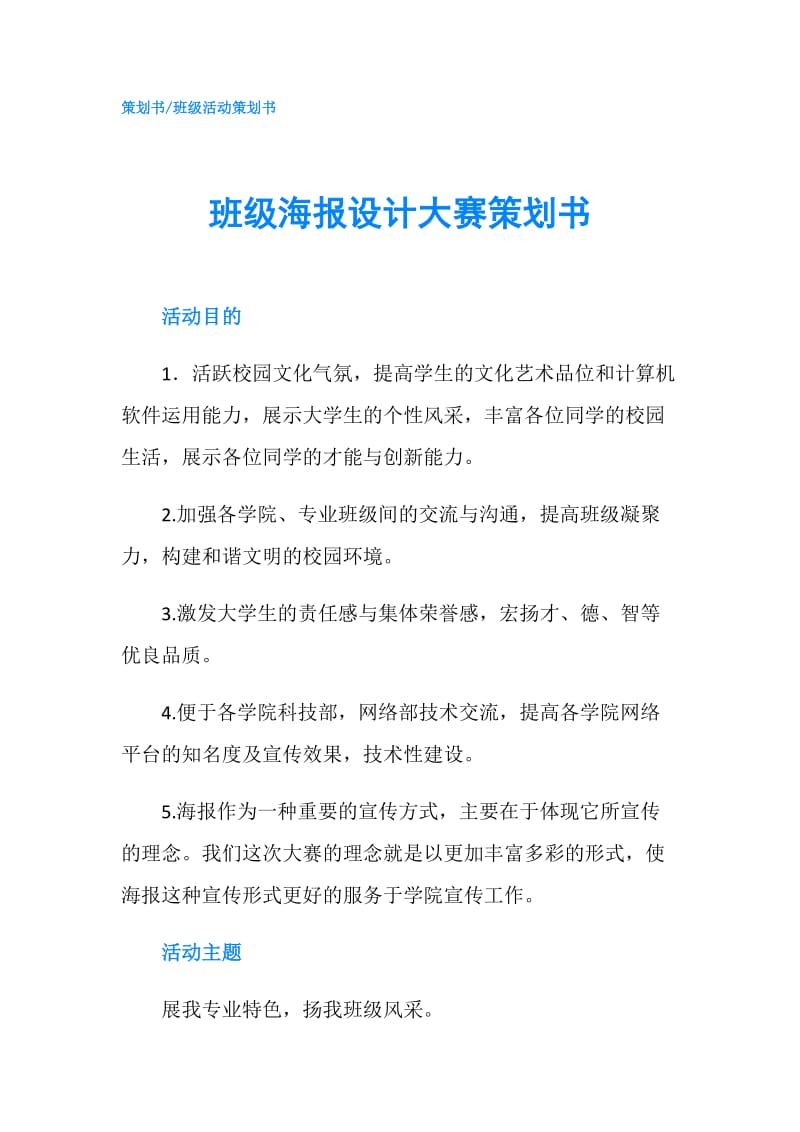 班级海报设计大赛策划书.doc_第1页