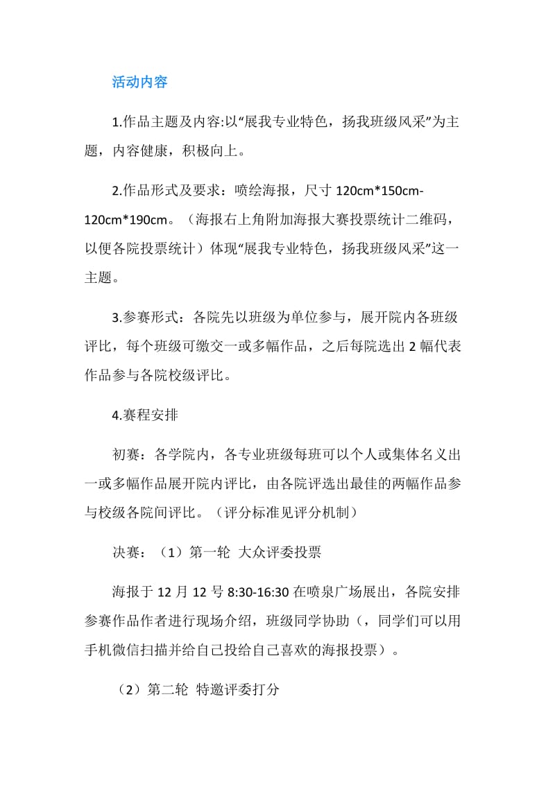 班级海报设计大赛策划书.doc_第2页