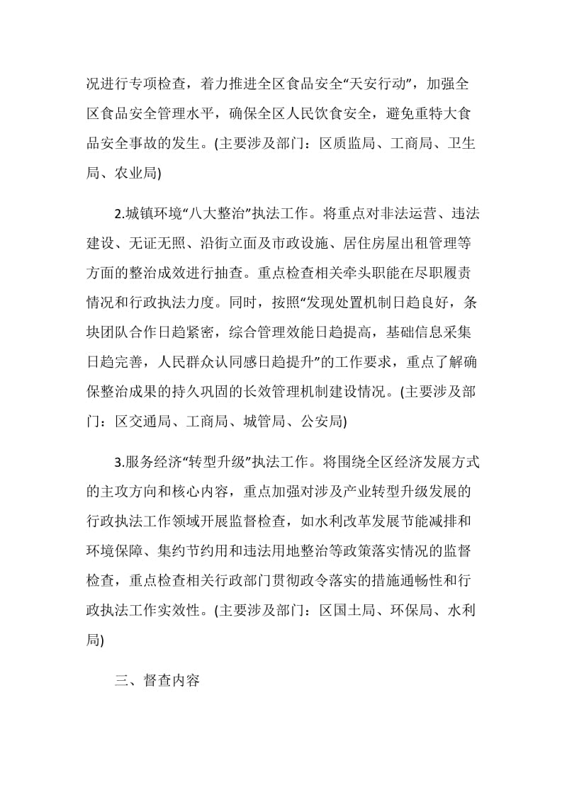 行政执法领域制度执行力工作汇报.doc_第2页