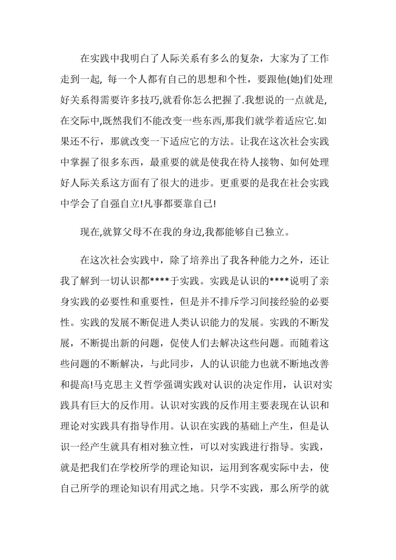 肯德基打工社会实践报告.doc_第2页