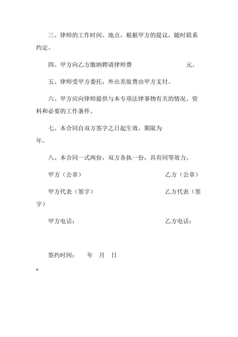 知识产权法律服务合同.doc_第2页