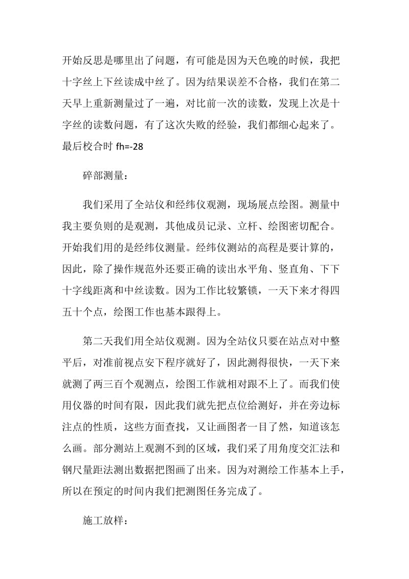 矿山测量实习心得.doc_第2页