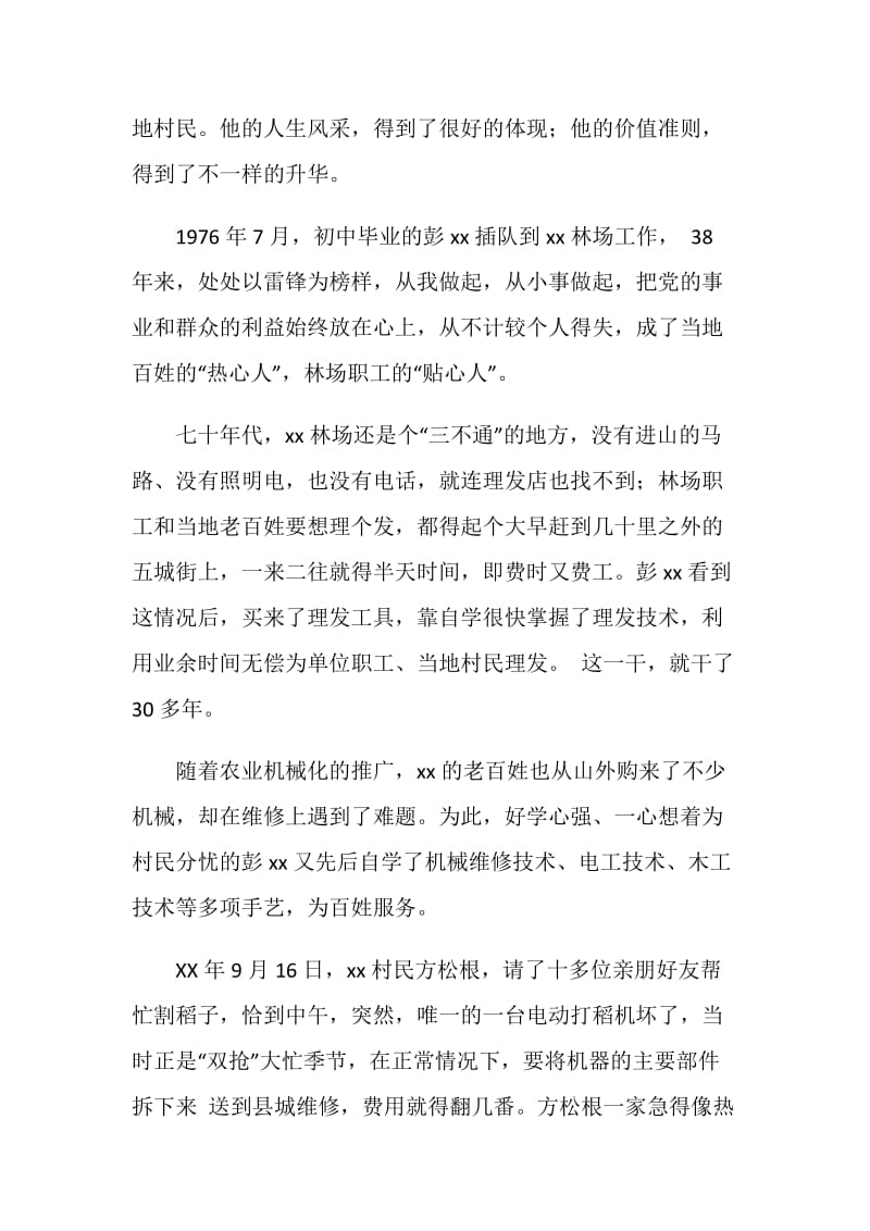 林业局践行社会主义核心价值观演讲稿.doc_第2页