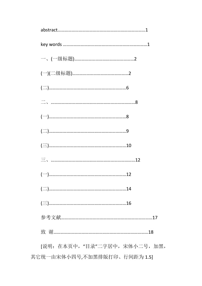 本科毕业论文排版格式范本参考.doc_第2页