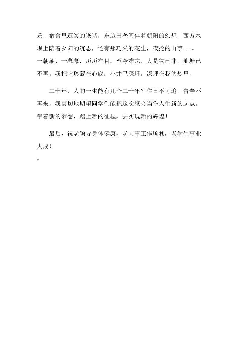 老师在学生聚会上的讲话稿.doc_第2页