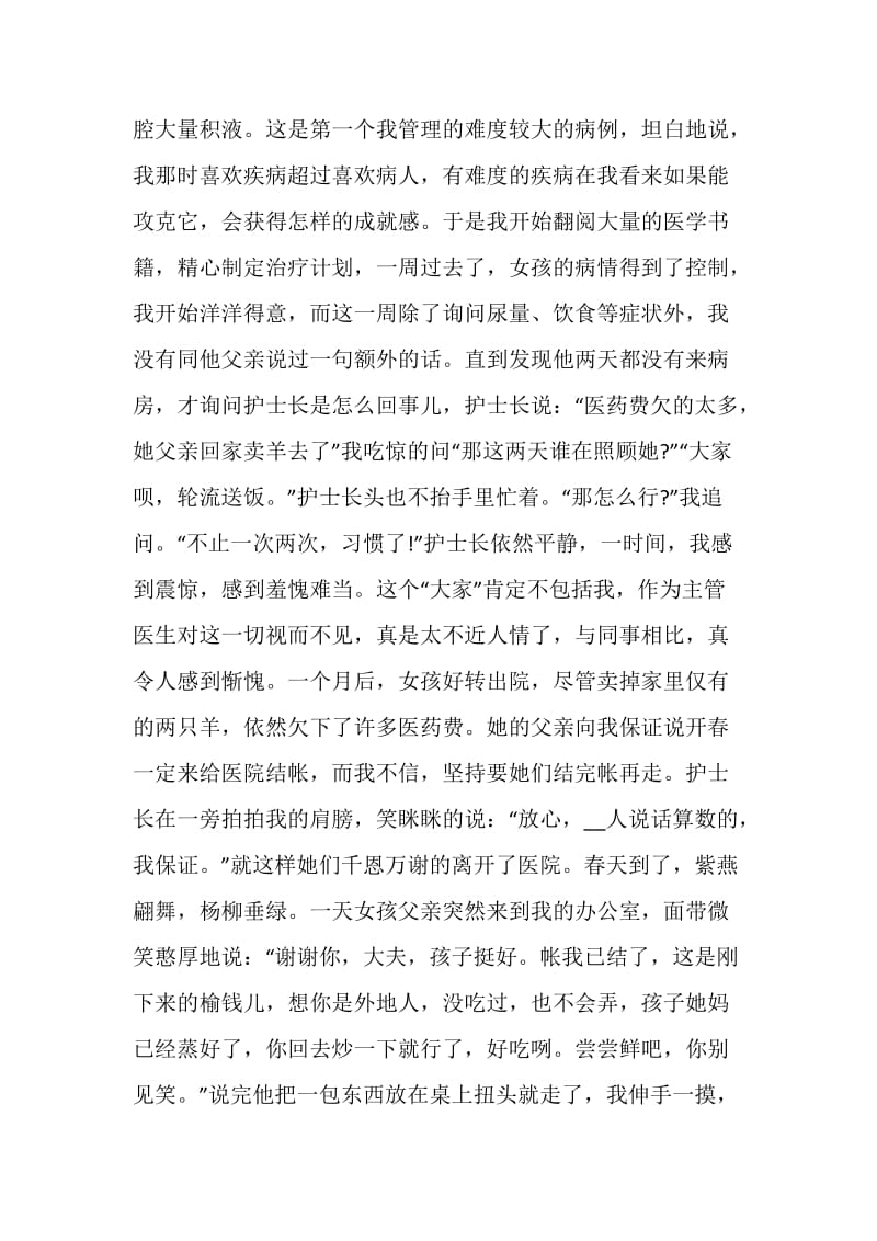 爱在我心中演讲稿.doc_第2页