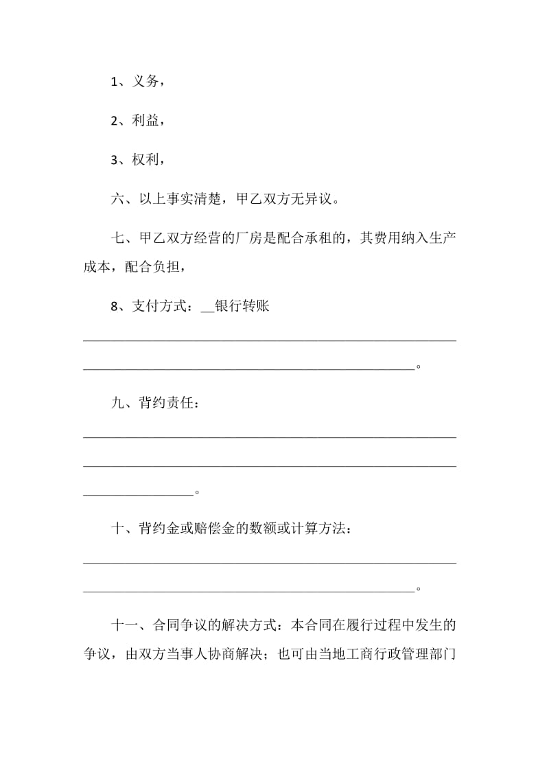 美容合作协议书范本.doc_第2页