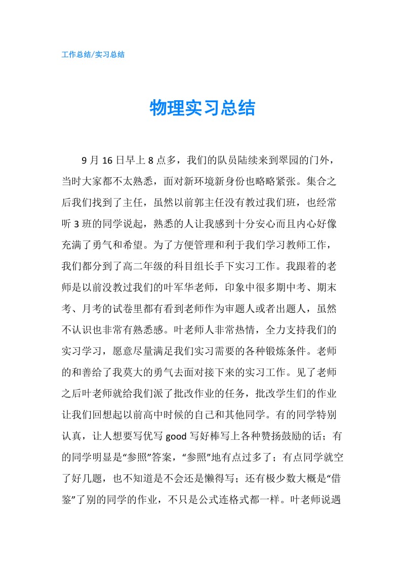 物理实习总结.doc_第1页