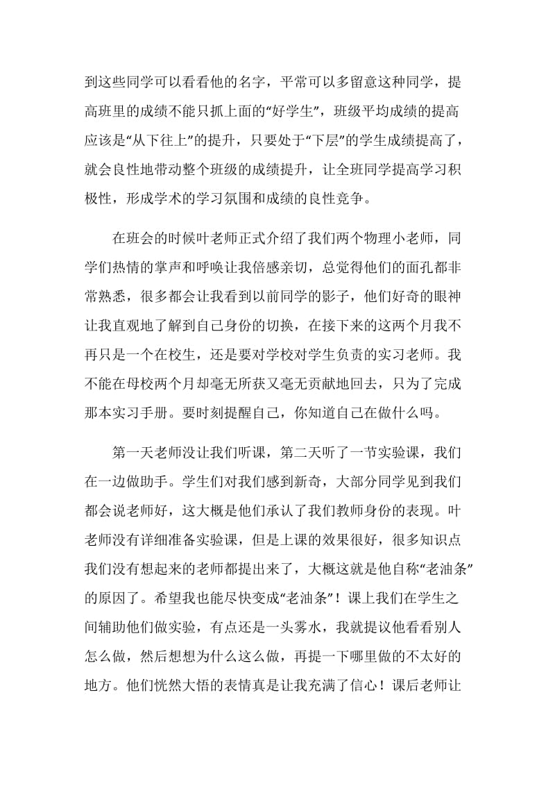 物理实习总结.doc_第2页