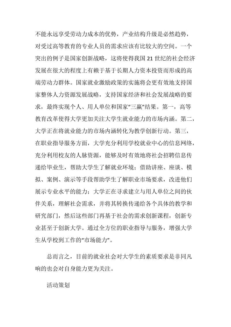 职场达人活动策划书.doc_第2页