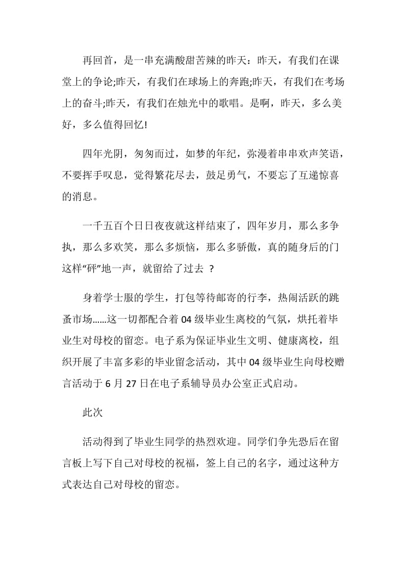 毕业给母校的毕业赠言.doc_第2页