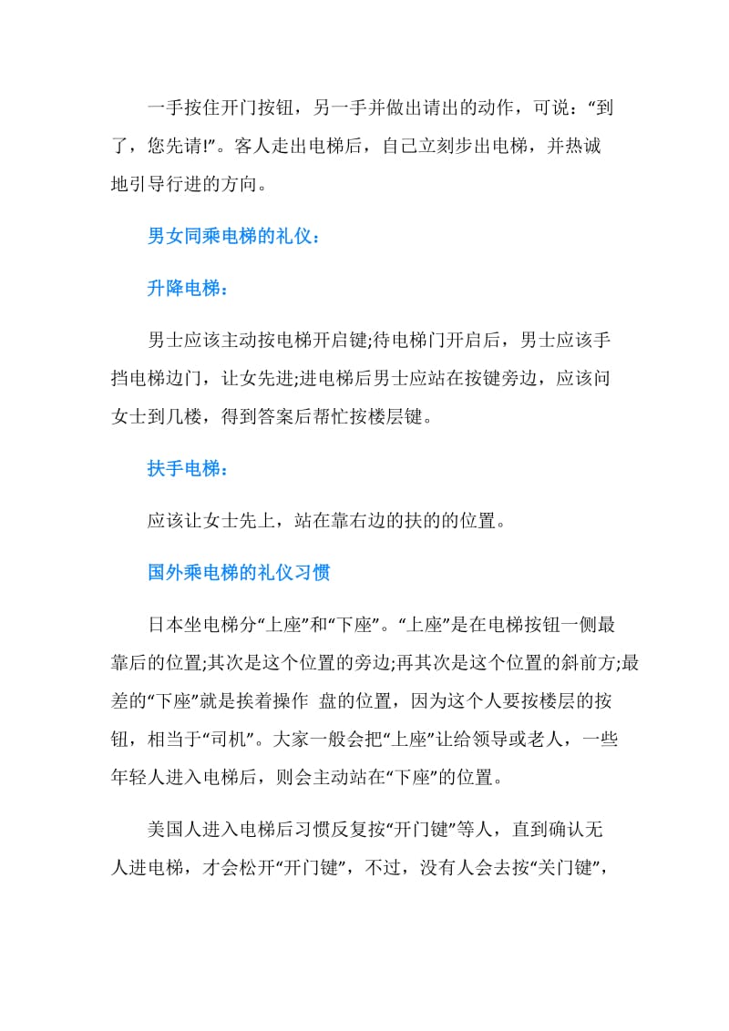 职场上乘坐电梯的商务礼仪.doc_第2页