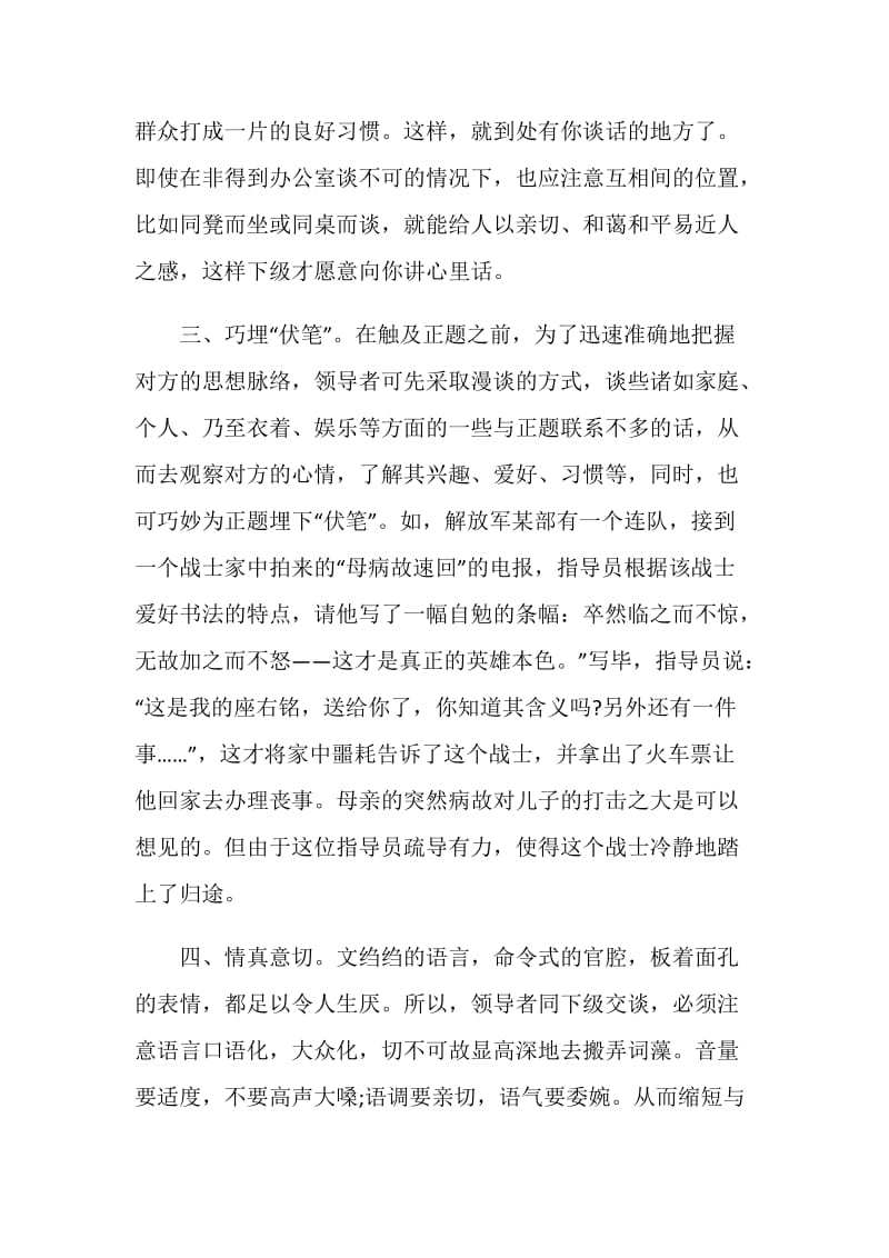 职场口才演讲稿：找下级谈话的语言技巧.doc_第2页