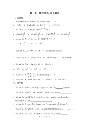 數(shù)學(xué)：第一章《解三角形》測試（1）（新人教A版必修5）