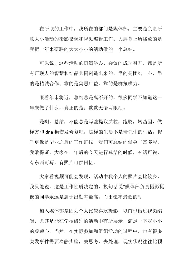 研联换届选举发言稿.doc_第2页