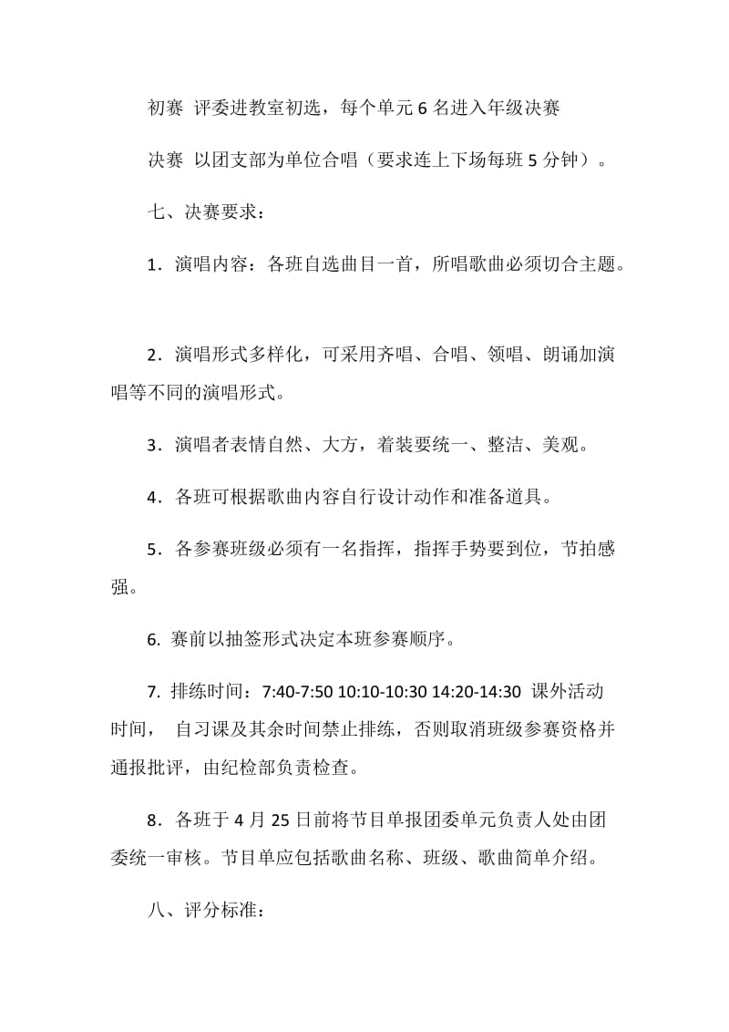 歌咏比赛活动方案.doc_第2页