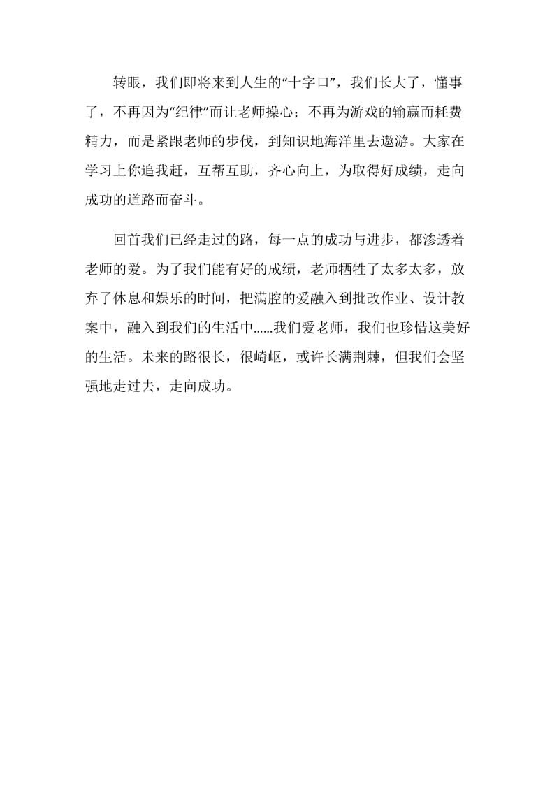 毕业感言600字.doc_第2页