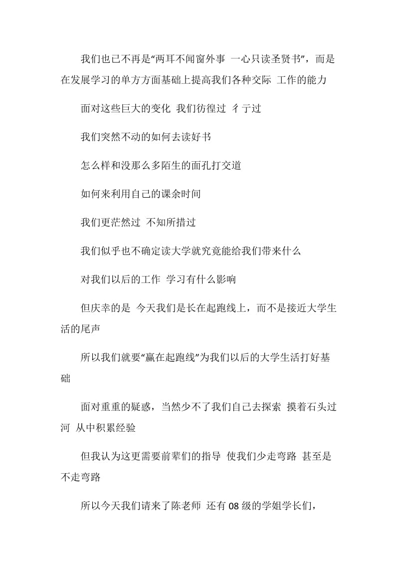 新老生交流会主持词.doc_第2页