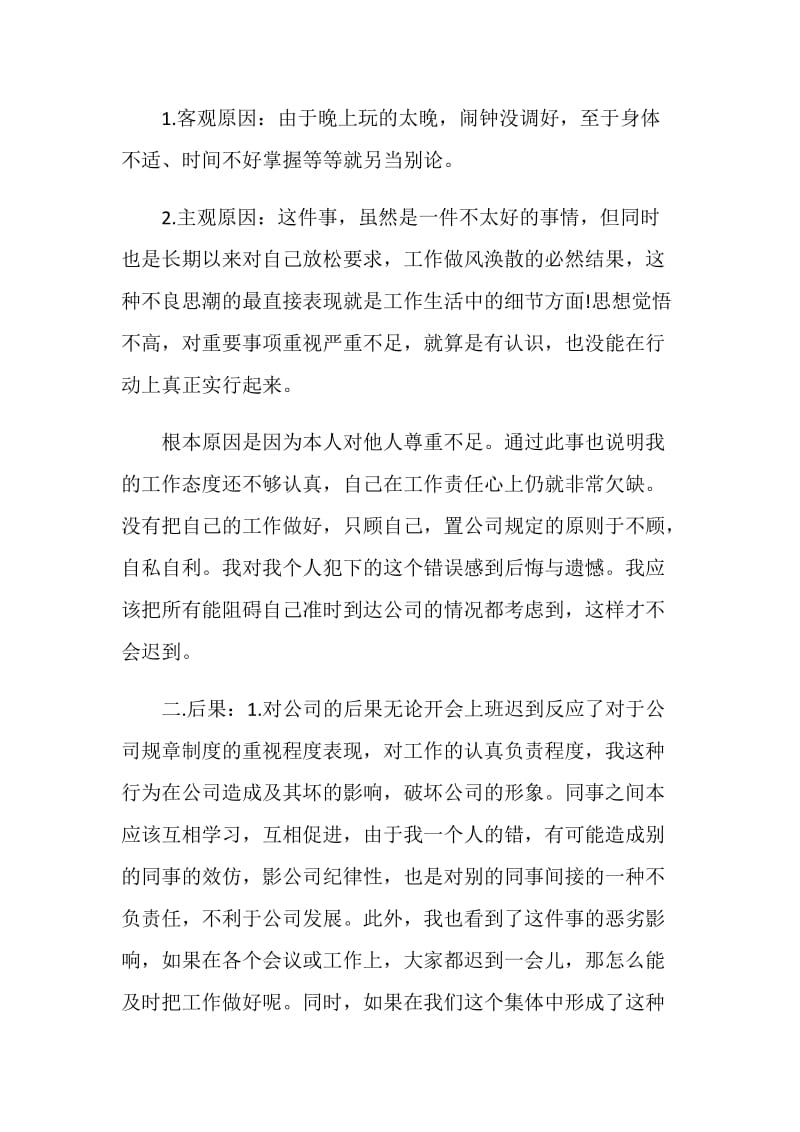 深刻检讨书范文3篇.doc_第2页