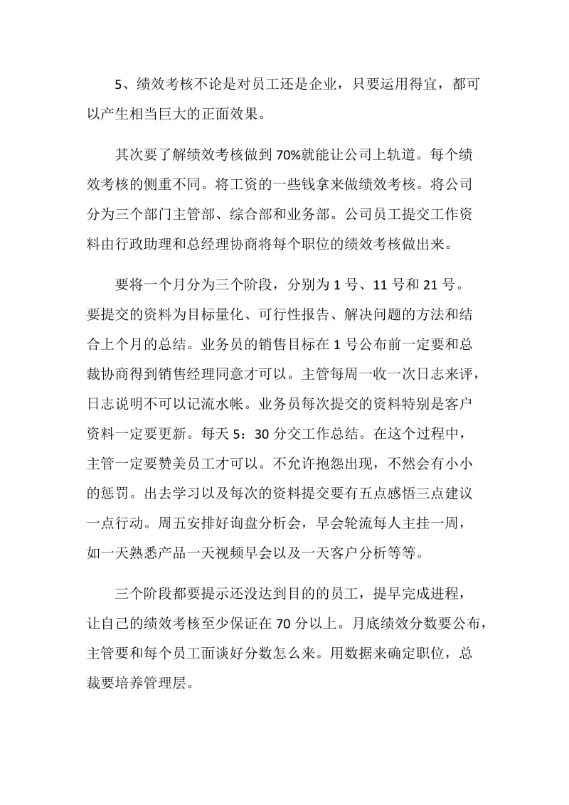 绩效考核研讨会总结.doc_第2页