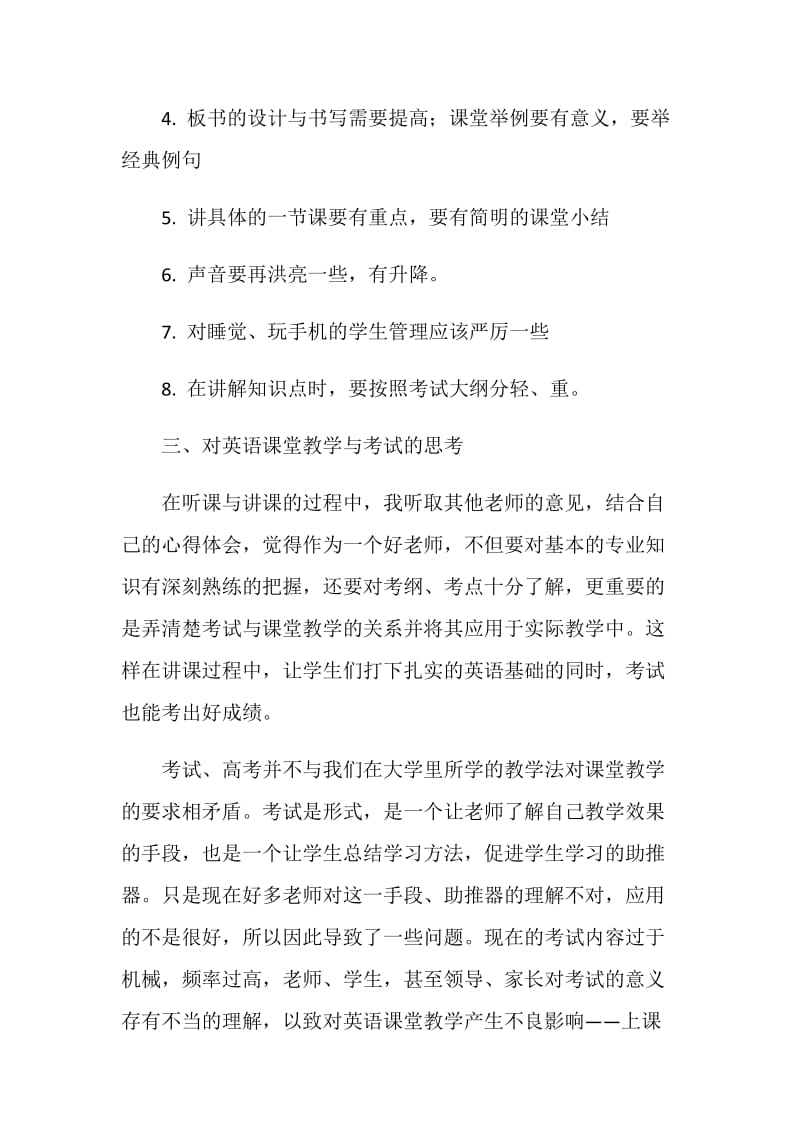 英语教学实习总结范文.doc_第2页