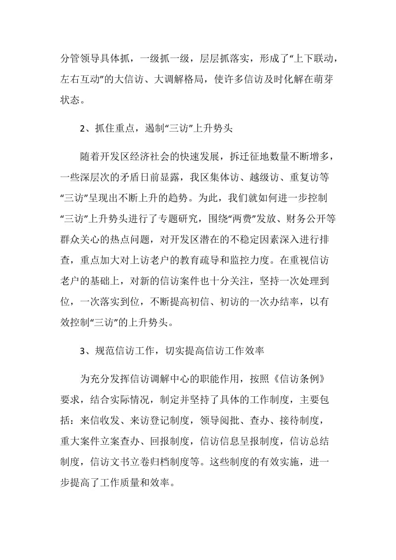 社区矛盾调解中心XX年度工作总结.doc_第2页