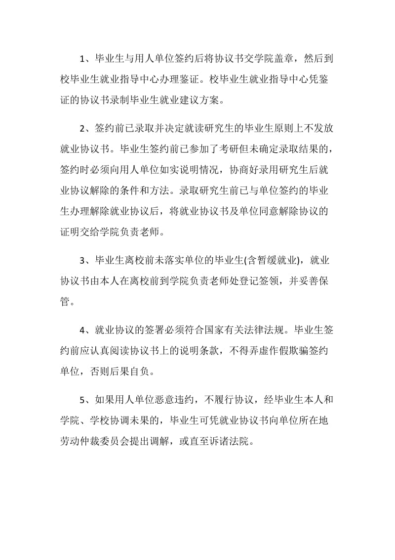 毕业生就业协议书发放及管理办法.doc_第2页