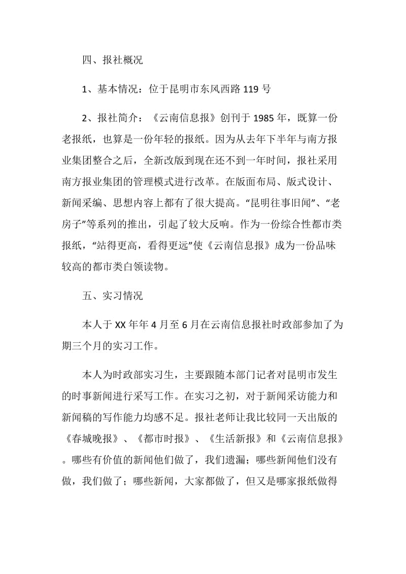 汉语言文学专业实习报告.doc_第2页