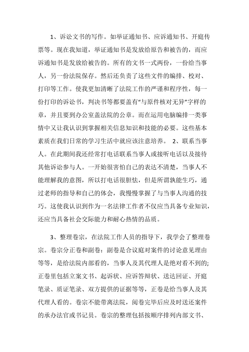 暑期法院实习心得体会.doc_第2页