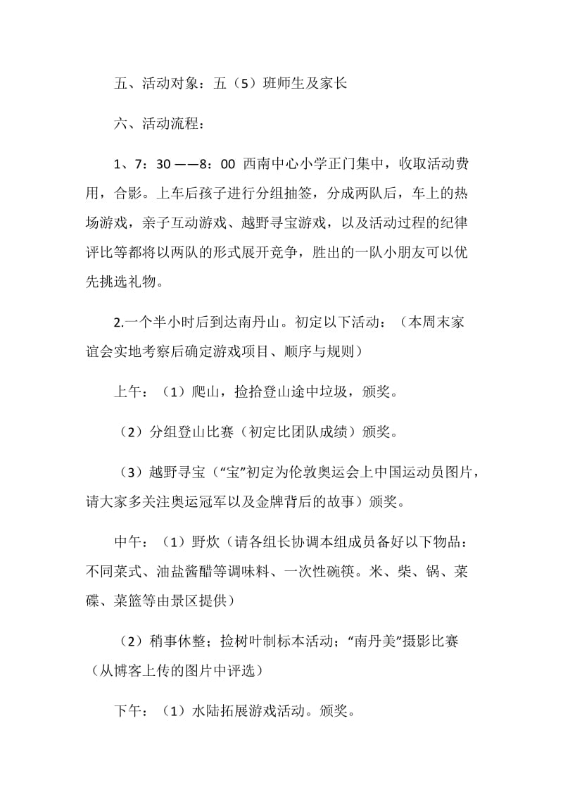 暑期亲子环保励志行活动方案.doc_第2页