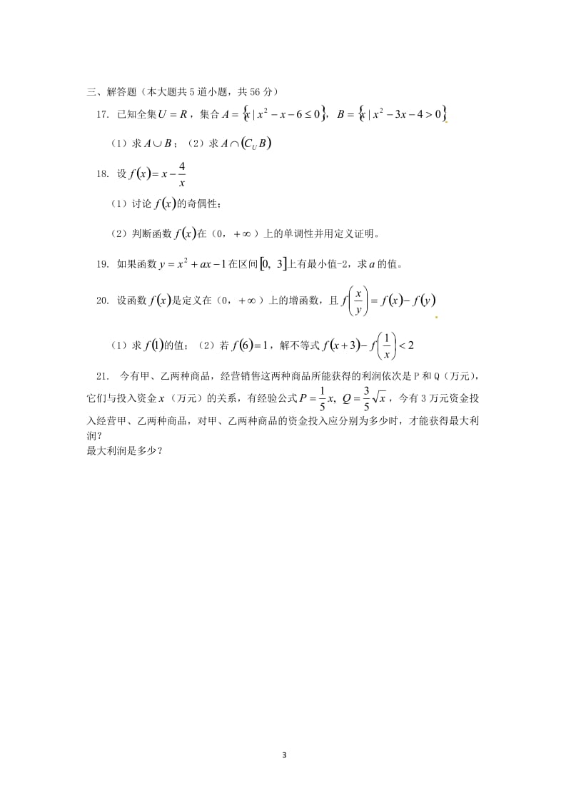 北京市第五十中学2011-学年高一数学上学期期中考试试题_第3页