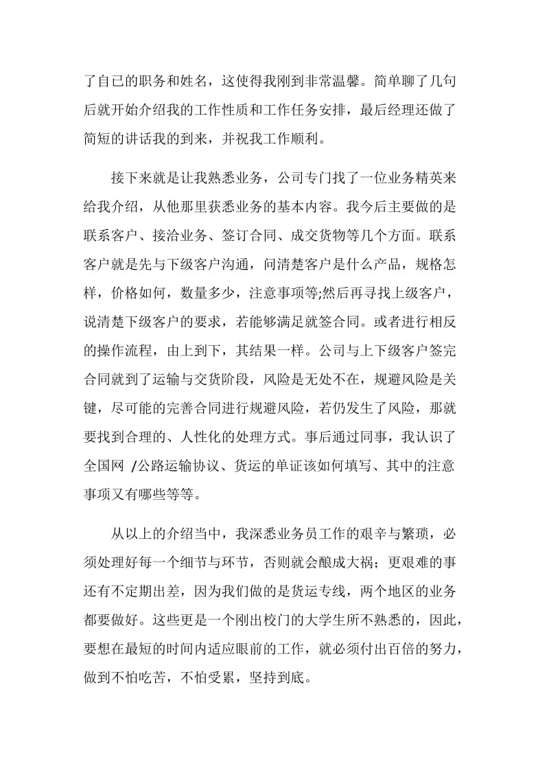 物流顶岗实习报告范文.doc_第2页