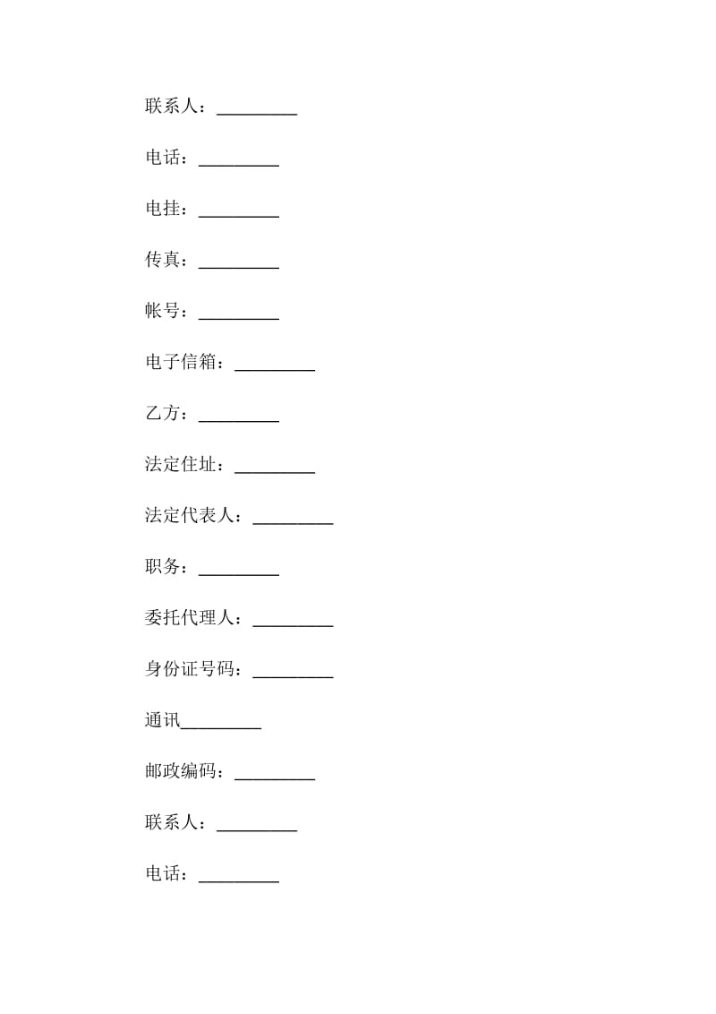 经纪公司合同4篇.doc_第2页