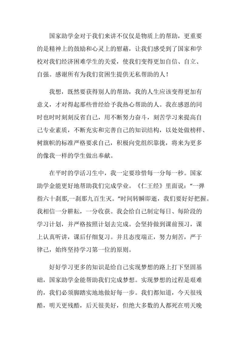 无与伦比的美丽（助学筑梦铸人征文）.doc_第2页