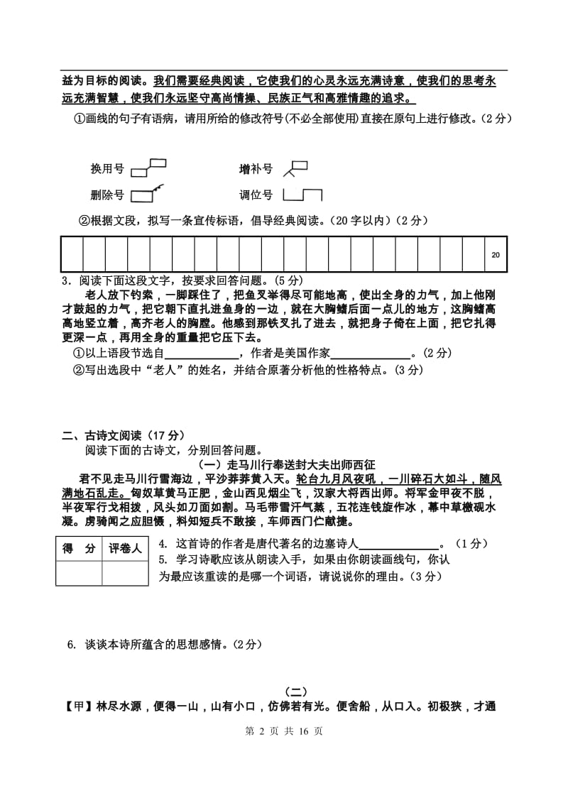 2011济南市学业水平考试语文模拟试题（含答案及评分标准）_第2页