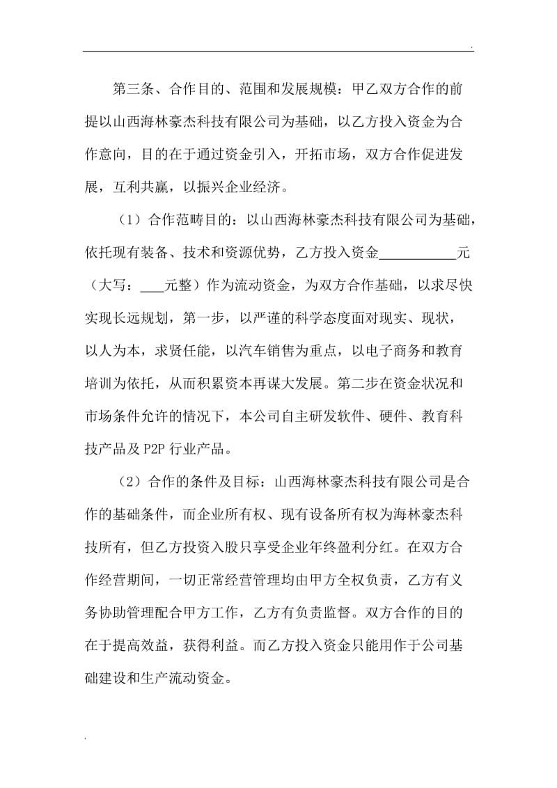 资金入股合作协议书.doc_第2页