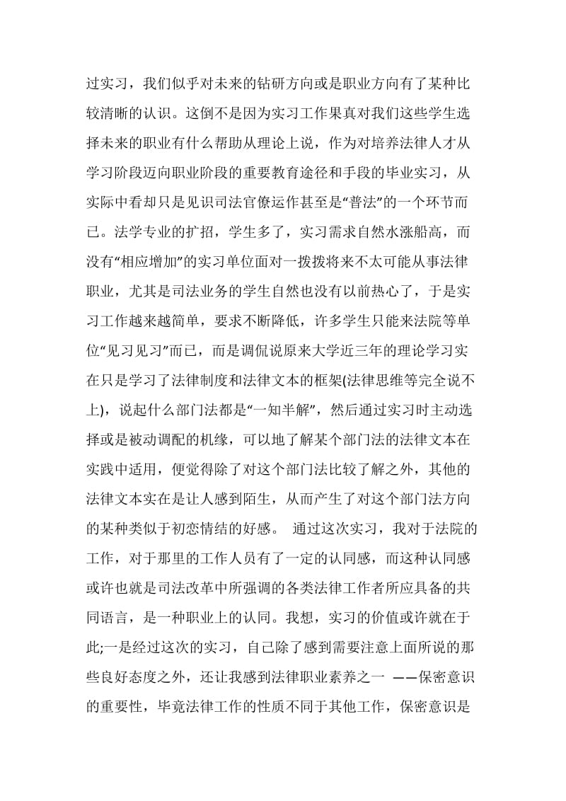 法院刑庭实习报告范文.doc_第2页