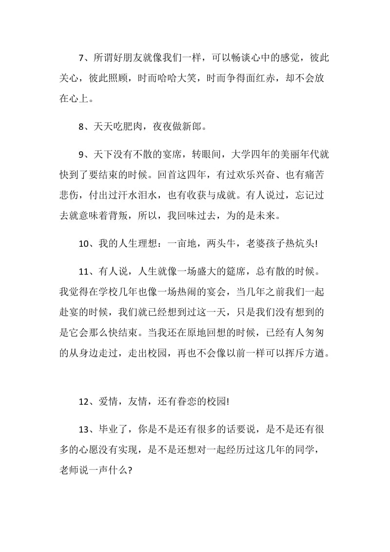 毕业季唯美毕业留言.doc_第2页